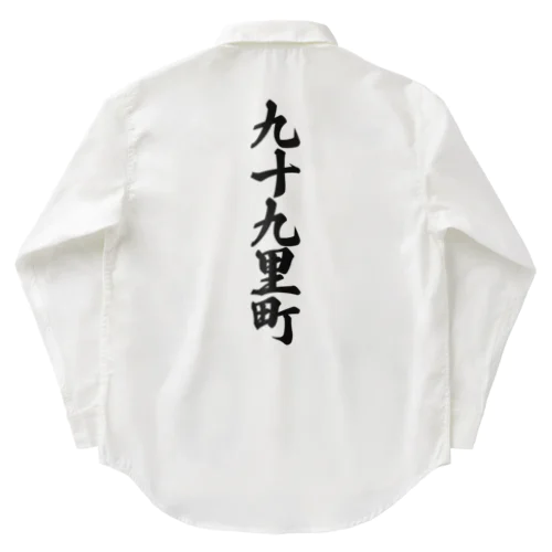 九十九里町 （地名） Work Shirt