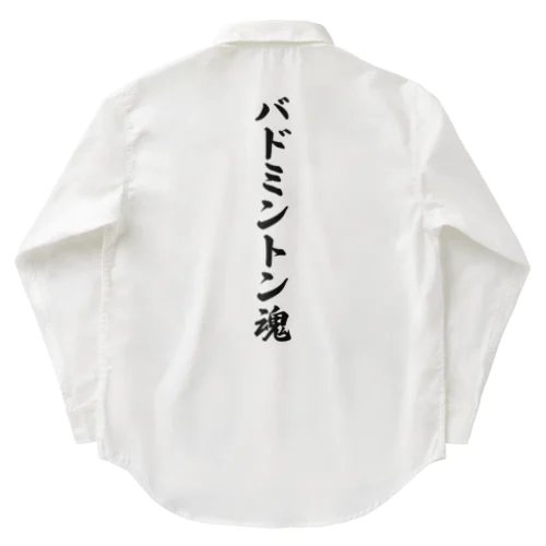 バドミントン魂 Work Shirt