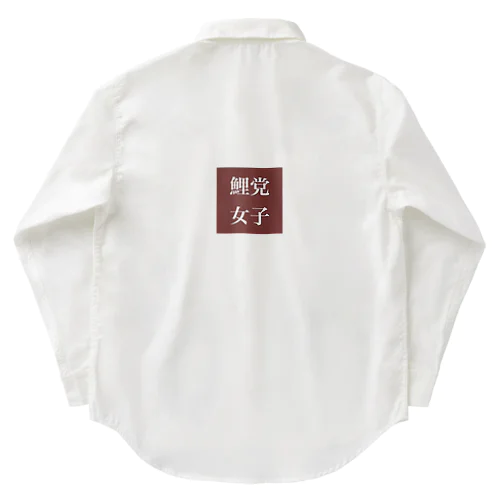 鯉党女子 Work Shirt