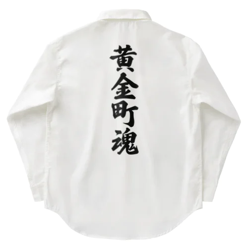 黄金町魂 （地元魂） Work Shirt