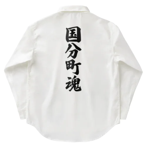 国分町魂 （地元魂） Work Shirt