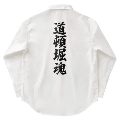 道頓堀魂 （地元魂） Work Shirt