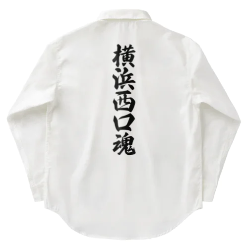 横浜西口魂 （地元魂） Work Shirt