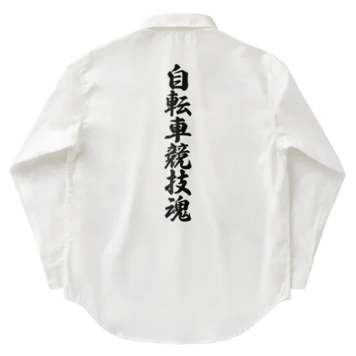 自転車競技魂 Work Shirt