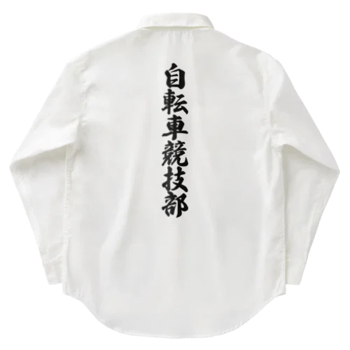 自転車競技部 Work Shirt