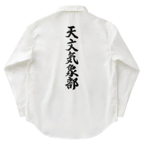 天文気象部 Work Shirt