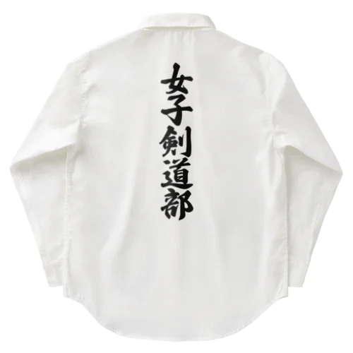 女子剣道部 ワークシャツ