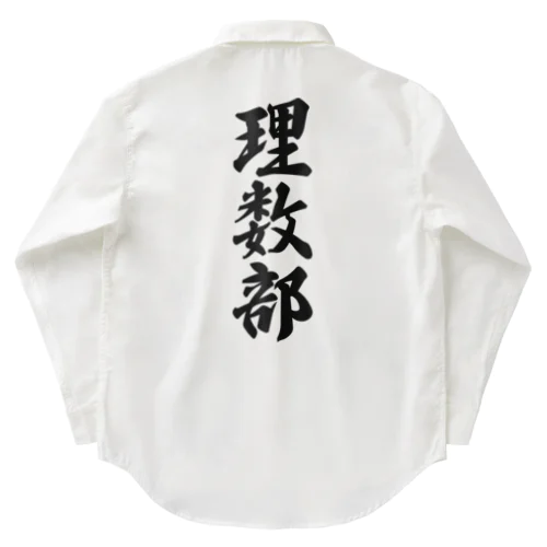 理数部 Work Shirt