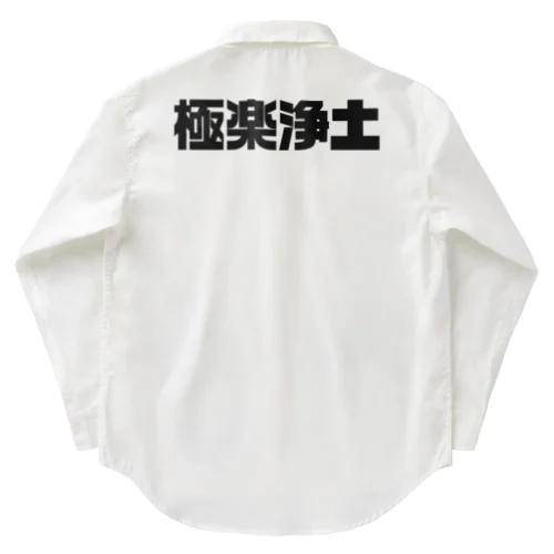 極楽浄土 Work Shirt