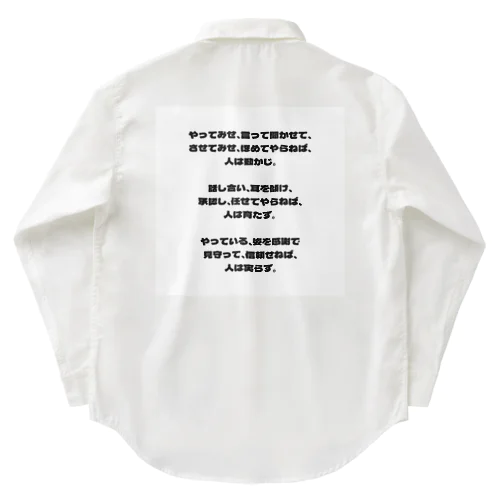 人材育成論 Work Shirt