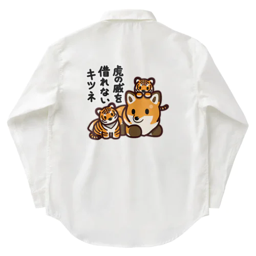 虎の威を借れない狐 Work Shirt