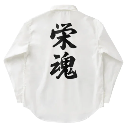 栄魂 （地元魂） Work Shirt