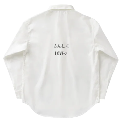 筋肉LOVE Work Shirt