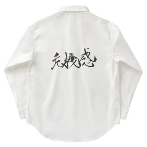 書道アート「危機感」 Work Shirt