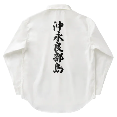 沖永良部島  （地名） Work Shirt