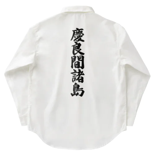 慶良間諸島  （地名） Work Shirt