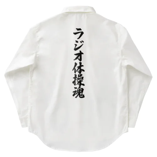 ラジオ体操魂 Work Shirt