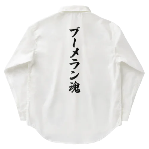 ブーメラン魂 Work Shirt