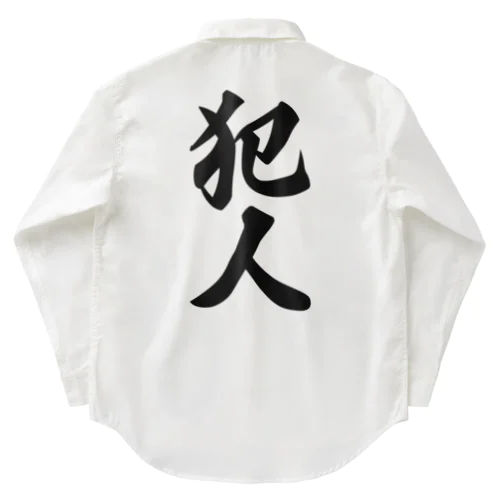 犯人 Work Shirt