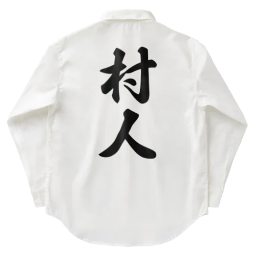 村人 Work Shirt