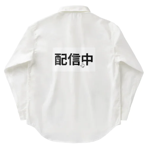 配信中 Work Shirt