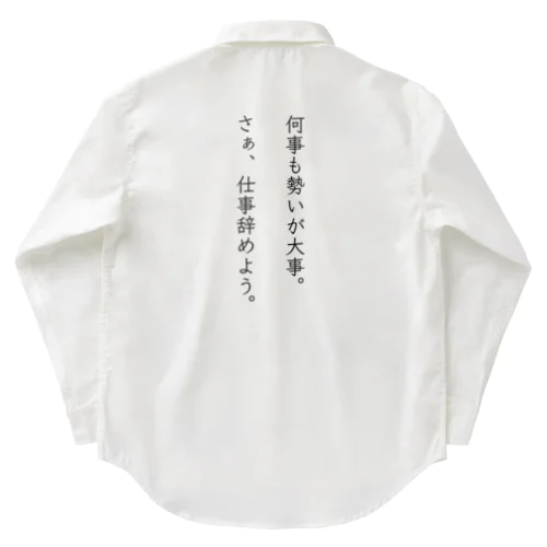 何事も勢いが大事 Work Shirt