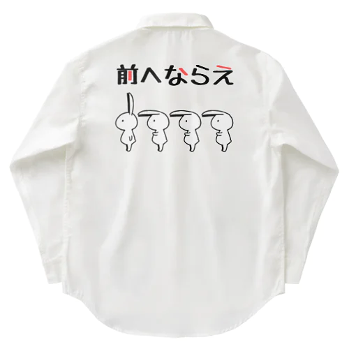 前へならえをマスターしたうさぎ Work Shirt