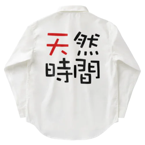 天然時間 Work Shirt