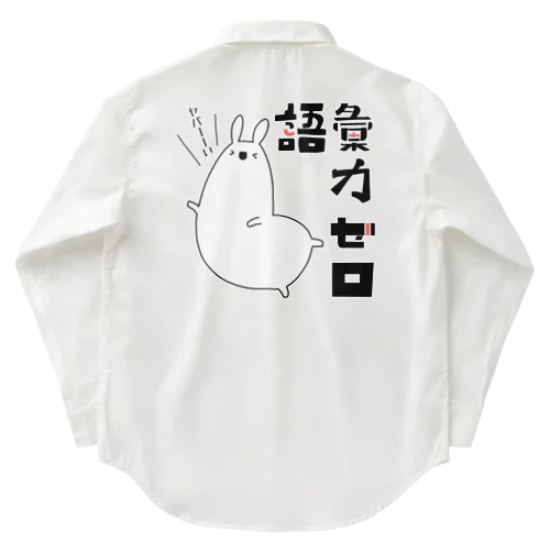 語彙力ゼロなアルパカ Work Shirt