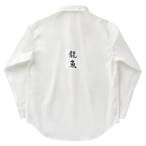 アジアアロワナ グッズ Work Shirt