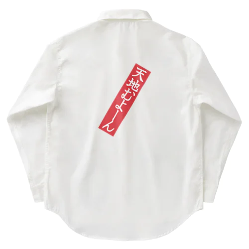 天地むよーん Work Shirt