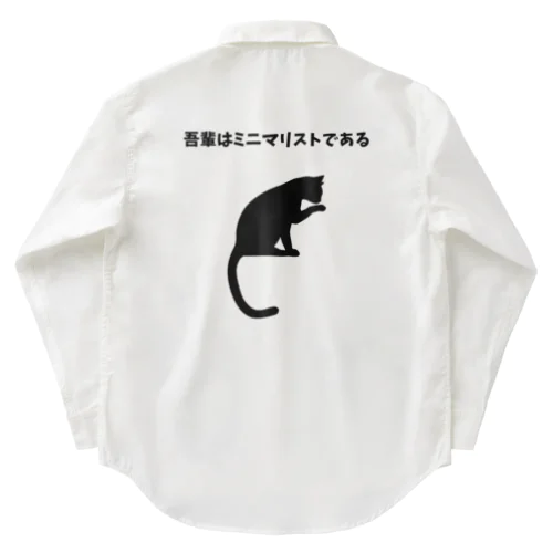 猫はミニマリストである Work Shirt