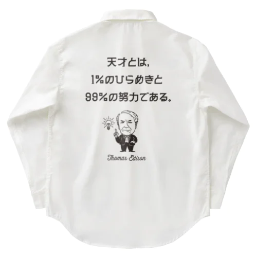 エジソン名言02 日本語『天才とは、1％のひらめきと99％の努力である。』（タイポBLACK） Work Shirt