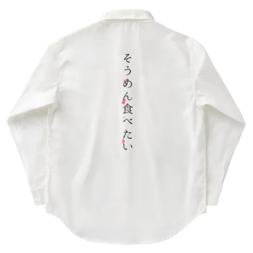 そうめん食べたい Work Shirt