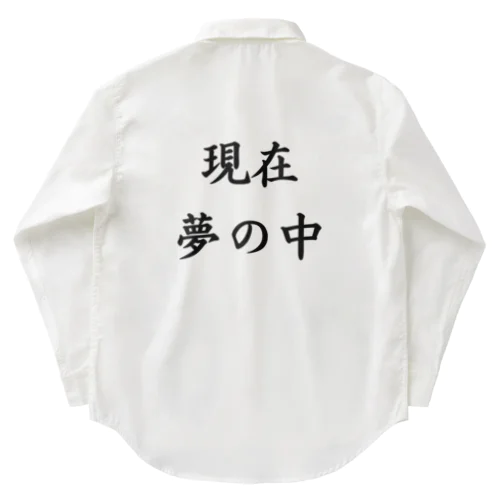 現在夢の中 Work Shirt