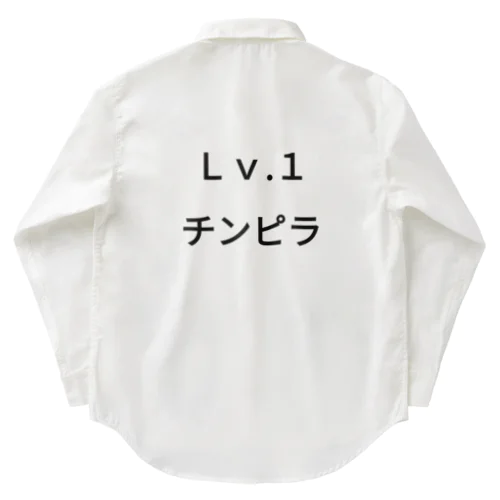 Ｌｖ.1　チンピラ Work Shirt