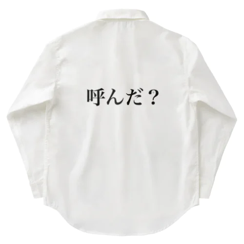 呼んだ？ Work Shirt