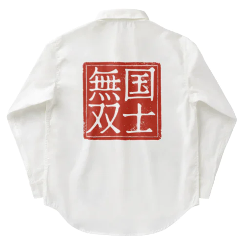 国士無双 Work Shirt