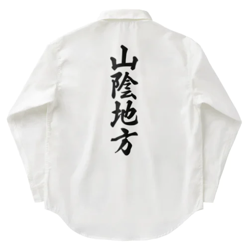 山陰地方 （地名） Work Shirt