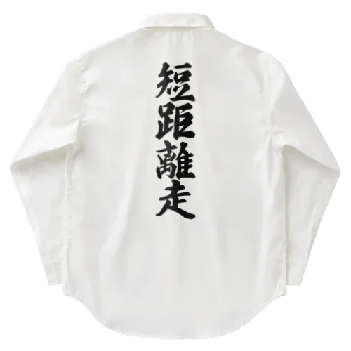 短距離走 Work Shirt