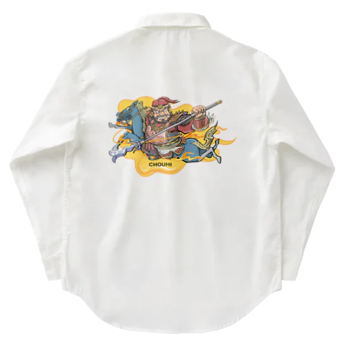 蜀の将軍・張飛 Work Shirt