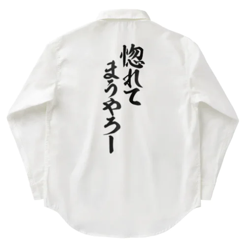 惚れてまうやろー Work Shirt