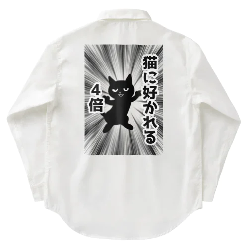 猫に好かれる4倍 Work Shirt