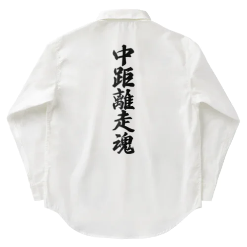 中距離走魂 Work Shirt