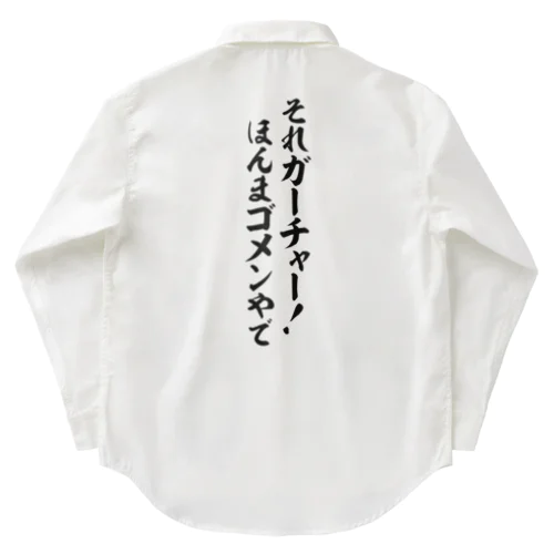 それガーチャー!ほんまゴメンやで Work Shirt