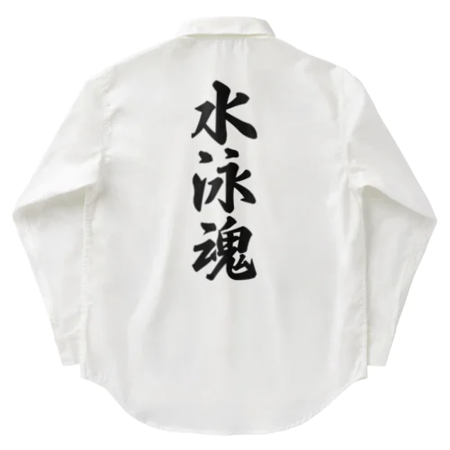 水泳魂 Work Shirt