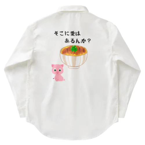 そこに愛はあるんか２ Work Shirt