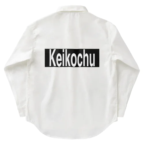 Keikochu(稽古中) Work Shirt