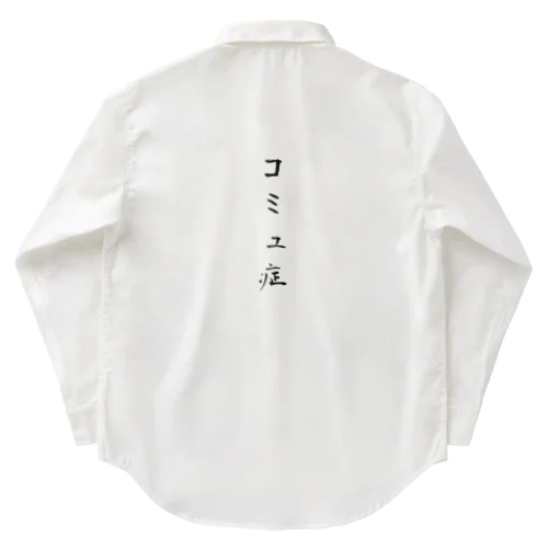 コミュ症 Work Shirt