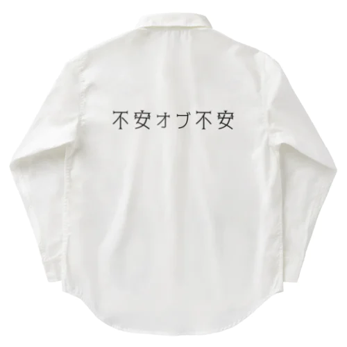 不安オブ不安くん Work Shirt